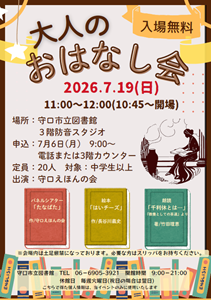 「大人のおはなし会」チラシ