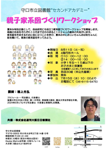 「親子家系図づくりワークショップ」チラシ