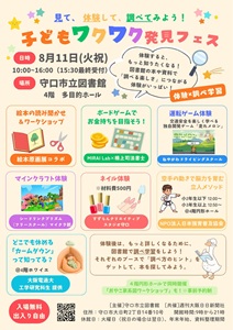 「子どもワクワク発見フェス」チラシ