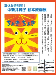 「絵本原画展」チラシ