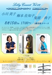 「ロビーコンサート」チラシ