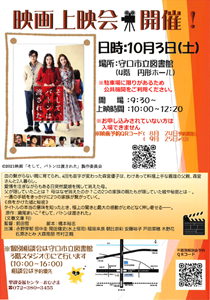 「里親支援おひさま　映画上映会」チラシ