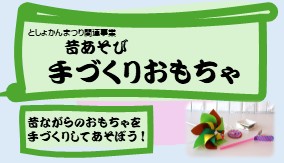 「昔あそび手づくりおもちゃ」サムネイル画像
