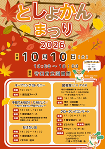 「としょかんまつり2026」チラシ