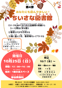 「ちいさな図書館」チラシ