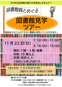 11月22日「図書館員とめぐる図書館見学ツアー」チラシ