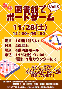 11月28日「図書館でボードゲーム　Vol.5」チラシ