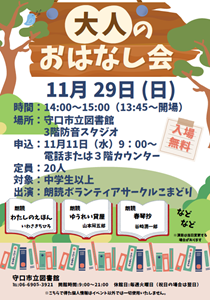11月29日「大人のおはなし会」チラシ