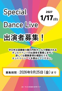 「スペシャルダンスライブ出演者募集」チラシ