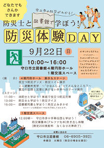 防災体験DAY　チラシ