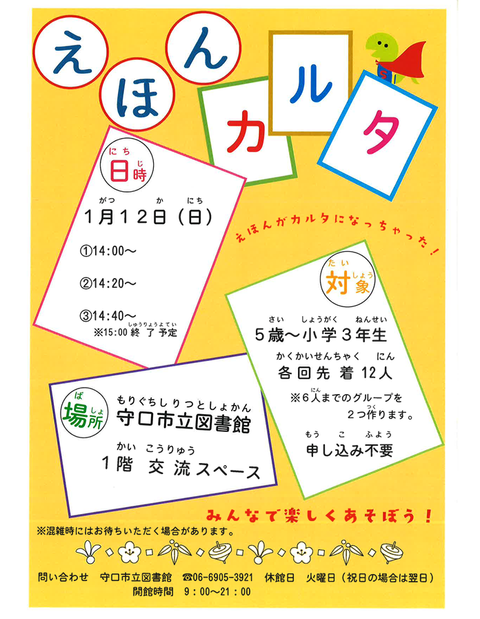 えほんカルタ」チラシ