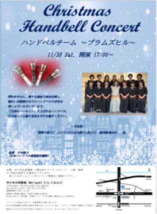 11月30日開催Christmas Handbell Concertハンドベルチーム プラムズヒル　チラシ