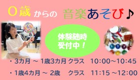 0歳からの音楽あそび
