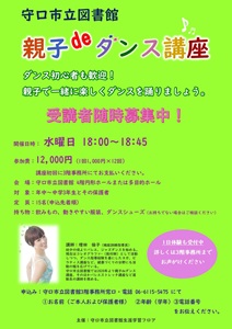 「親子deダンス」講座チラシ